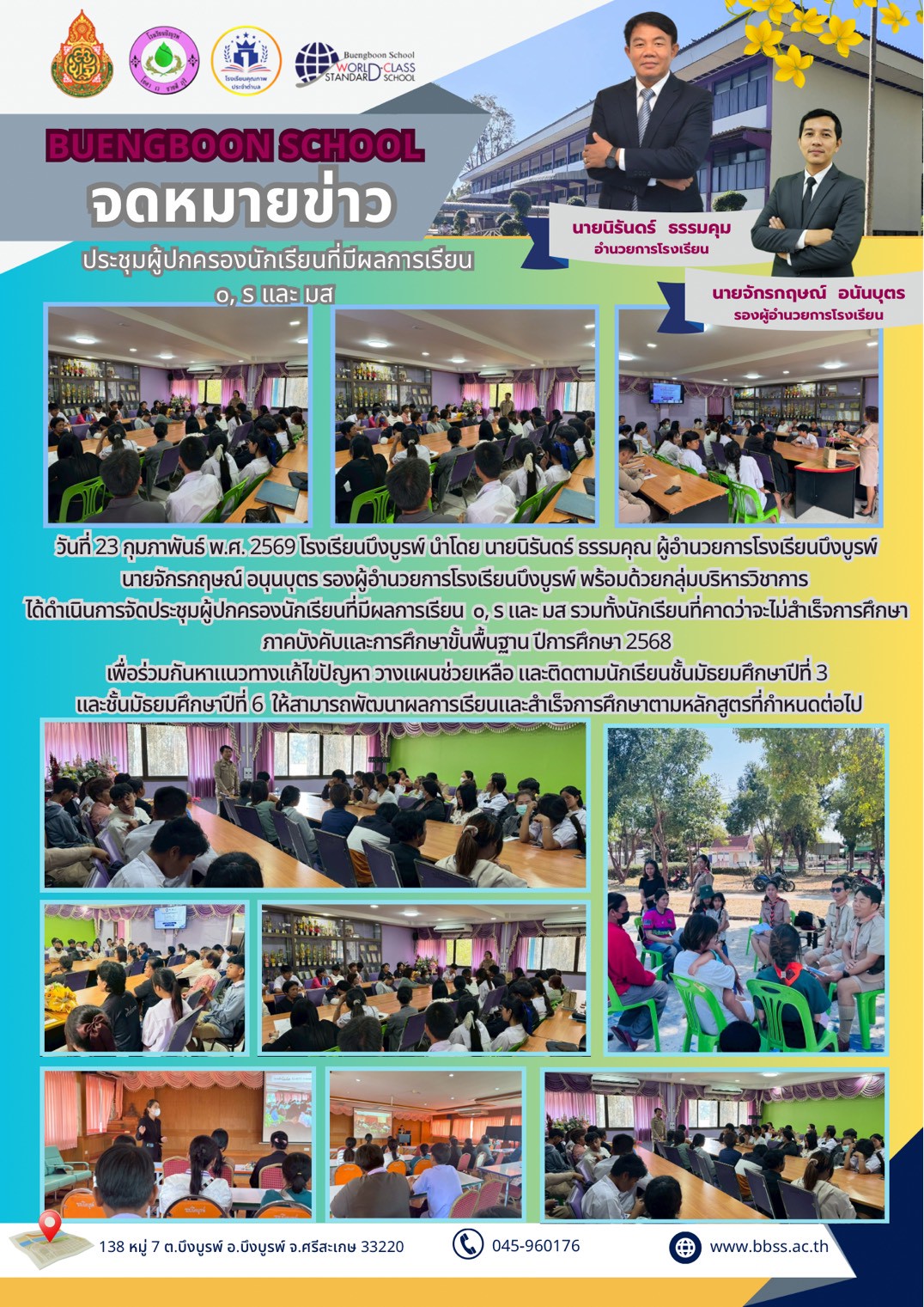 แก้ปัญหา 0,ร,มส