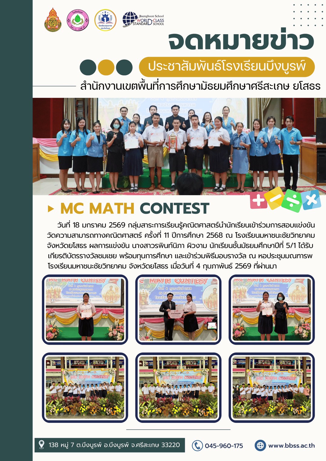 เข้าร่วมแข่งขันวัดความสามารถทางคณิตศาสตร์