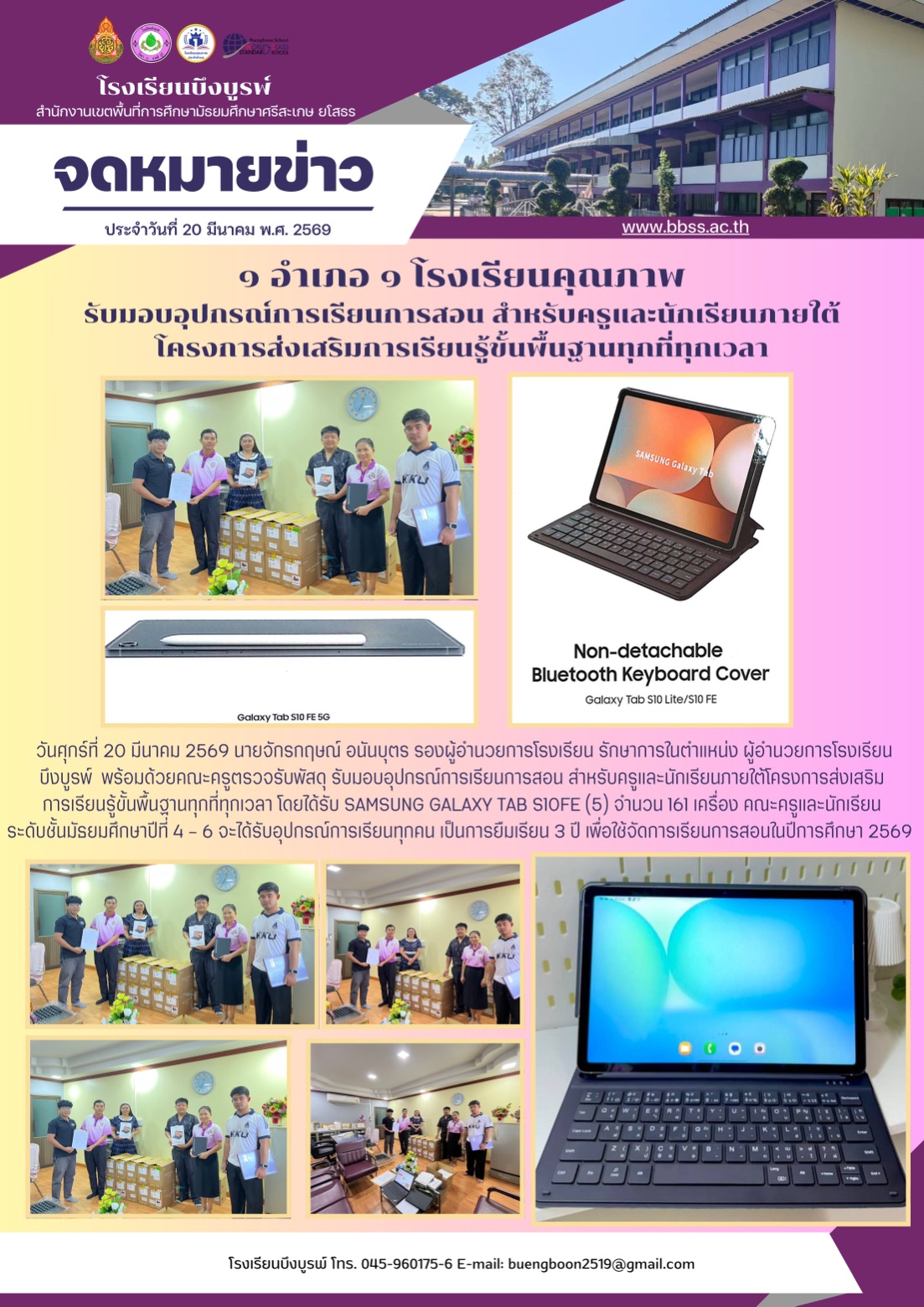 รับมอบอุปกรณ์การเรียนการสอน สำหรับครูและนักเรียนภายใต้โครงการส่งเสริม การเรียนรู้ขั้นพื้นฐานทุกที่ทุกเวลา
