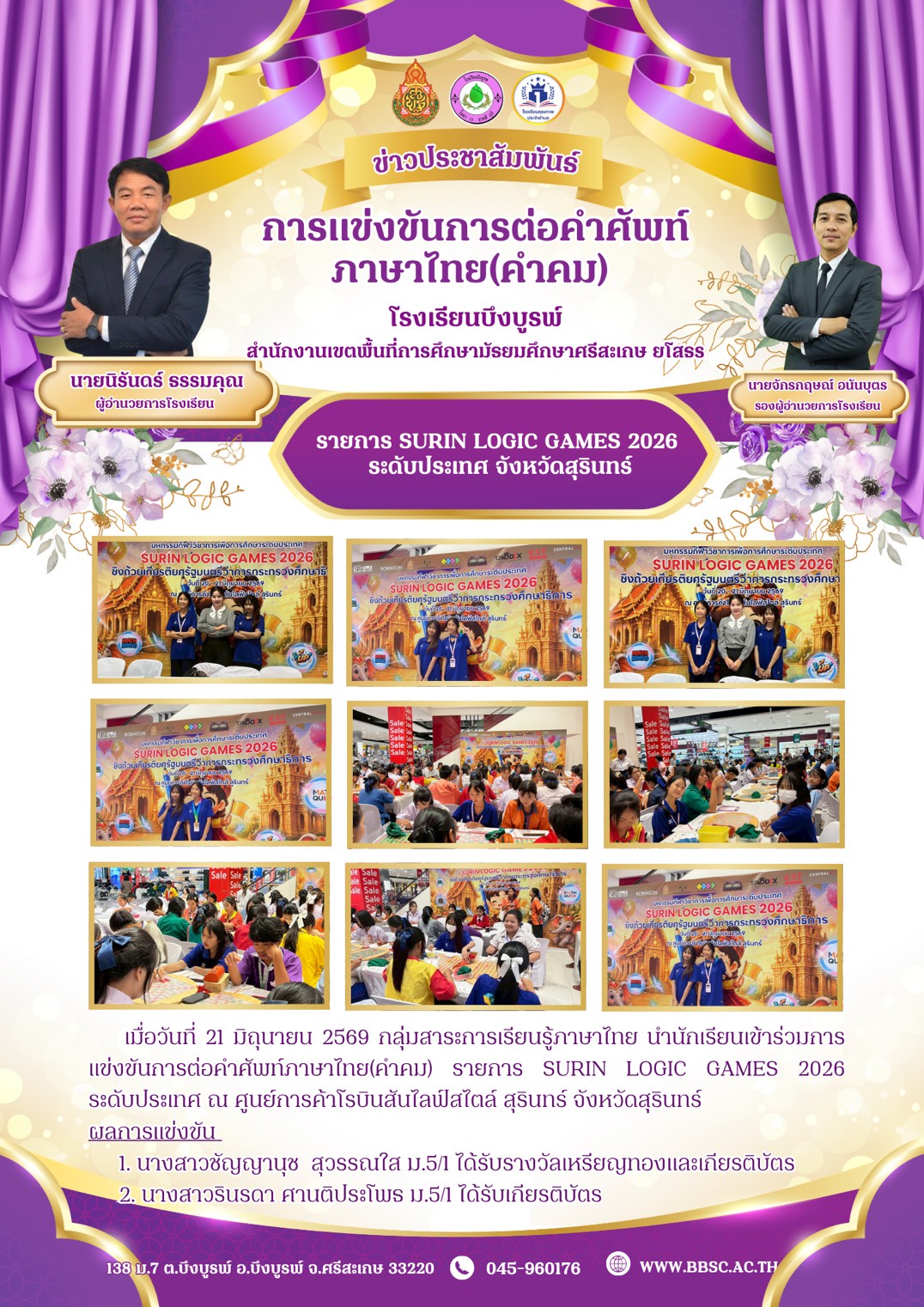 การแข่งขันการต่อคำศัพท์ภาษาไทย