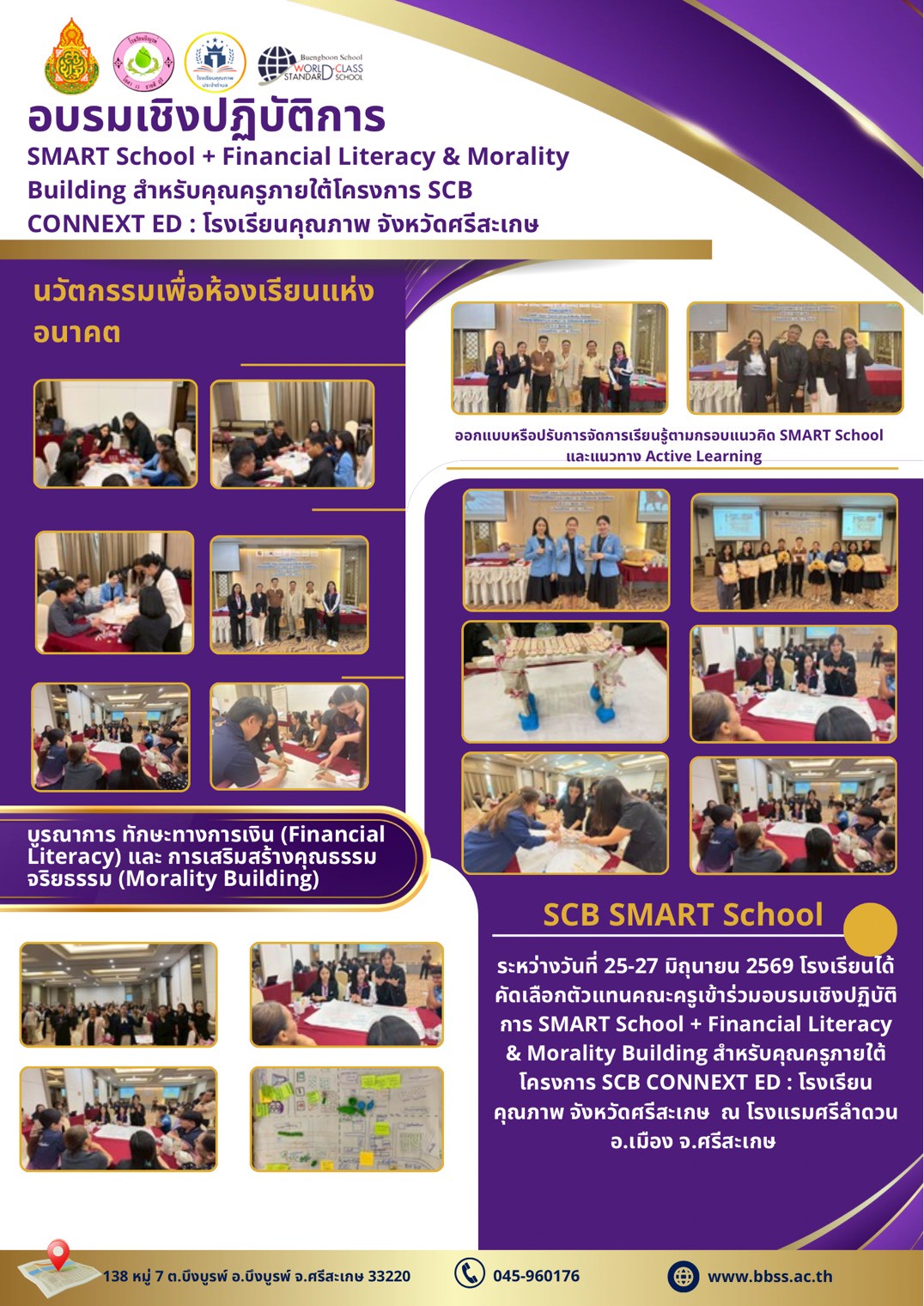 การอบรมเชิงปฏิบัติการ SCB