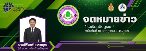 กิจกรรมส่งเสริมทันตกรรมในนักเรียน