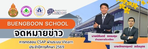 การทดสอบ csap ประจำปี 2569